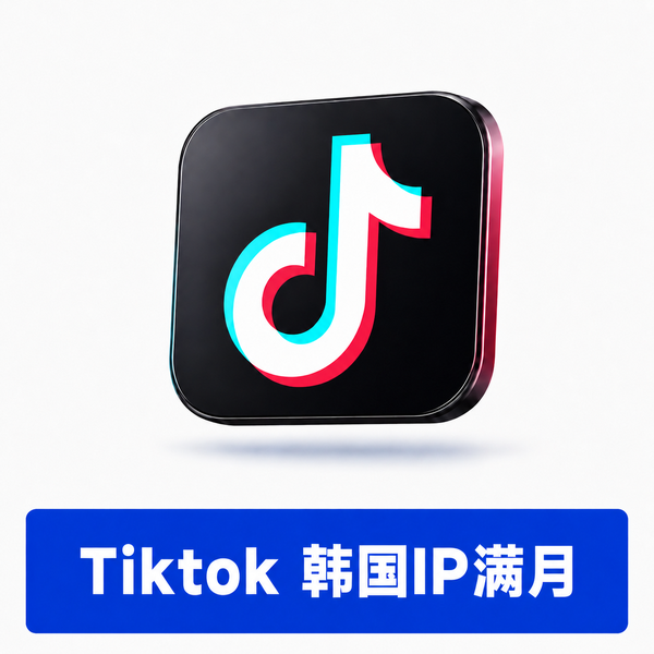 【TK账号 】| 韩国IP注册 | 满月白号 | 微软邮箱验证 | 优质账号 | 已设置用户名