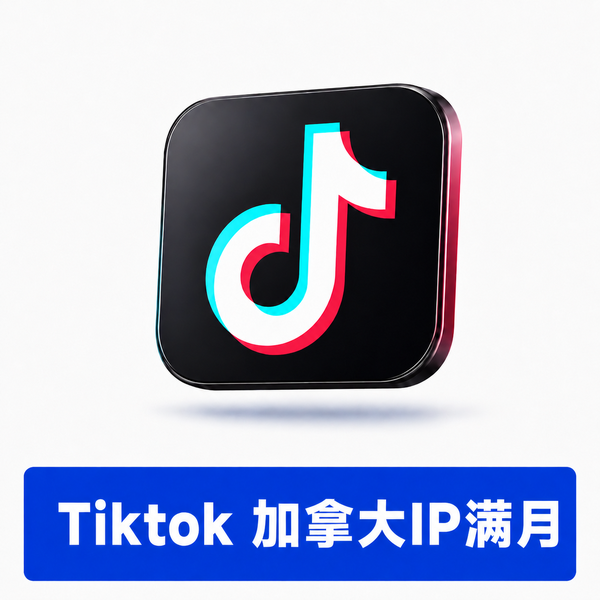 【TK账号 】| 加拿大IP注册 | 满月白号 | 微软邮箱验证 | 优质账号 | 已设置用户名